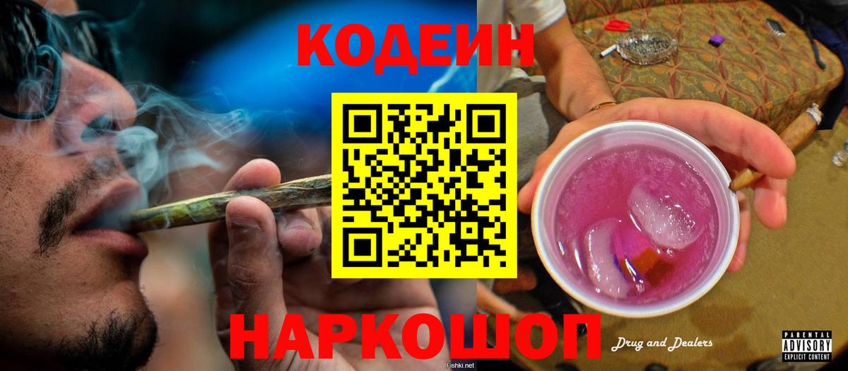 Краснокамск  купить наркотики сайты  Вход с VPN  Кодеиновый сироп Lean напиток Lean (лин)  Кодеиновый сироп Lean Purple Drank 