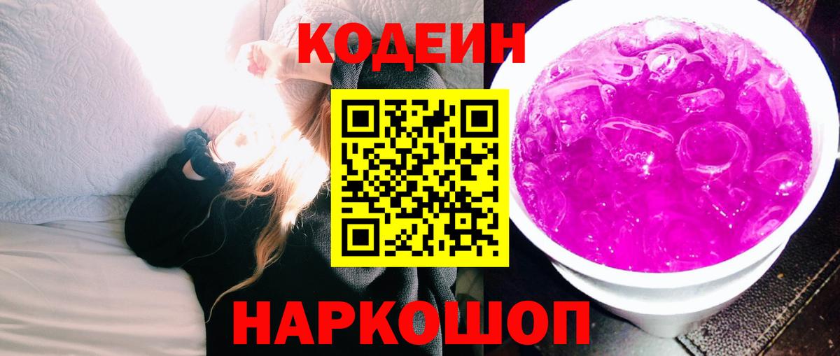 Кодеиновый сироп Lean Purple Drank Краснокамск