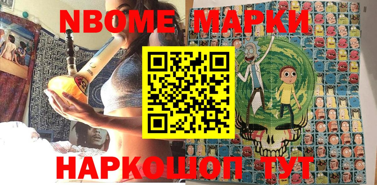Наркотические марки 1,8мг Краснокамск