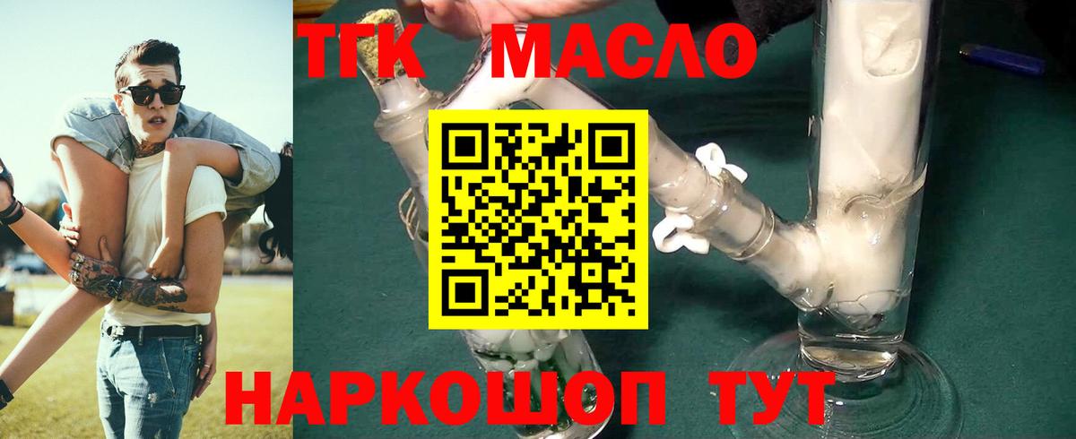 ТГК гашишное масло Краснокамск