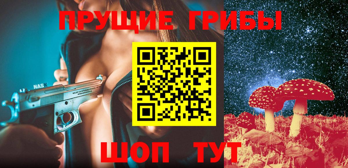 Галлюциногенные грибы прущие грибы Краснокамск